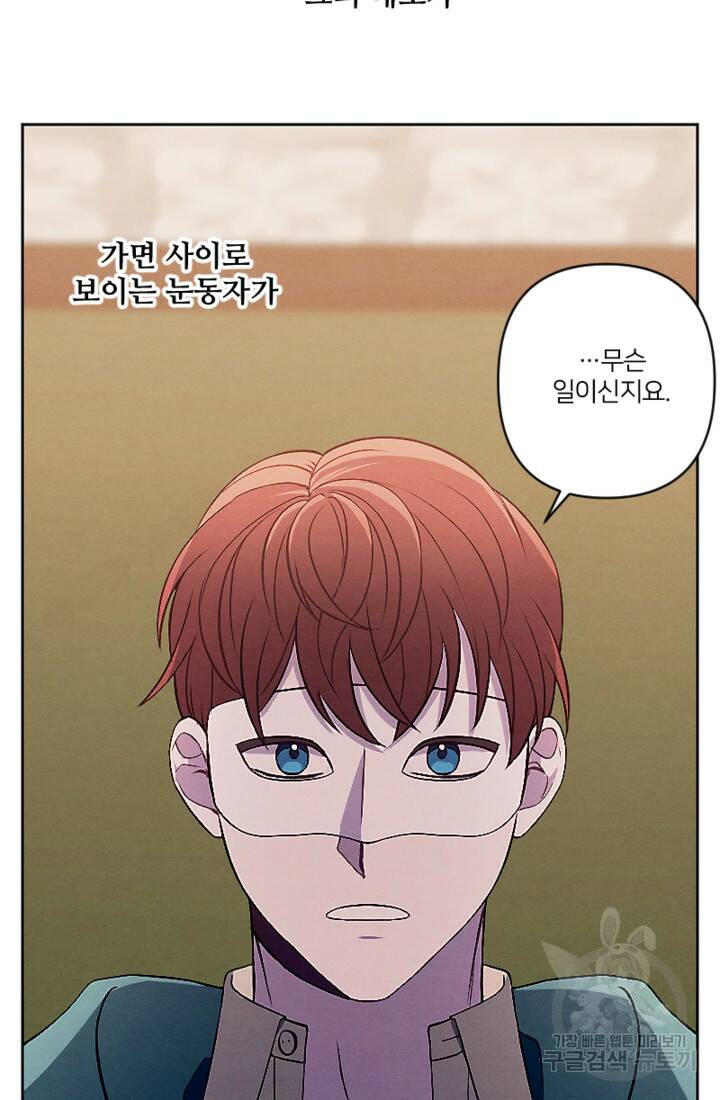 남이 된 남동생이 남편이 되려 한다 49화 12