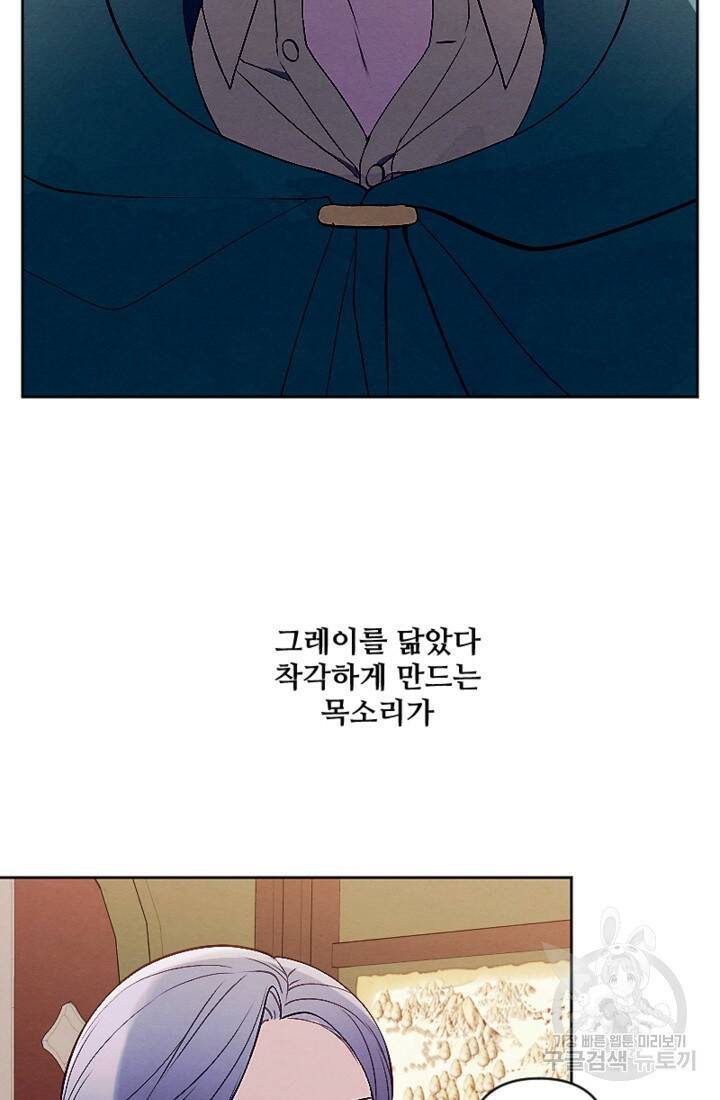 남이 된 남동생이 남편이 되려 한다 49화 13