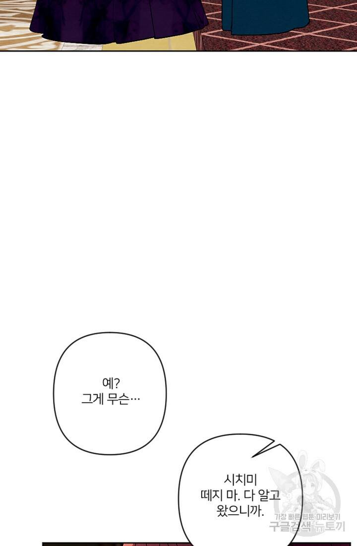 남이 된 남동생이 남편이 되려 한다 49화 16
