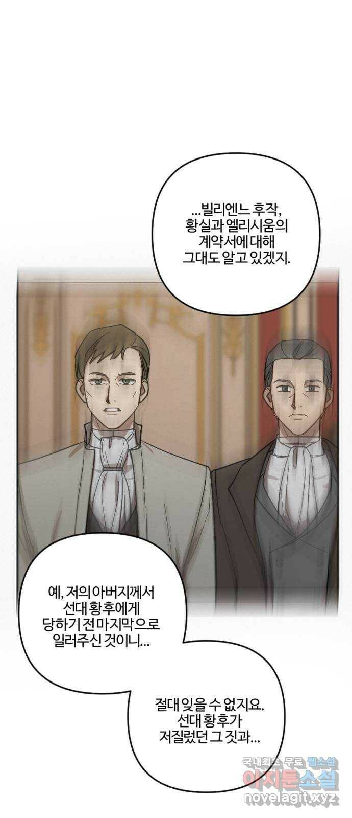 그 황제가 시곗바늘을 되돌린 사연 88화 1
