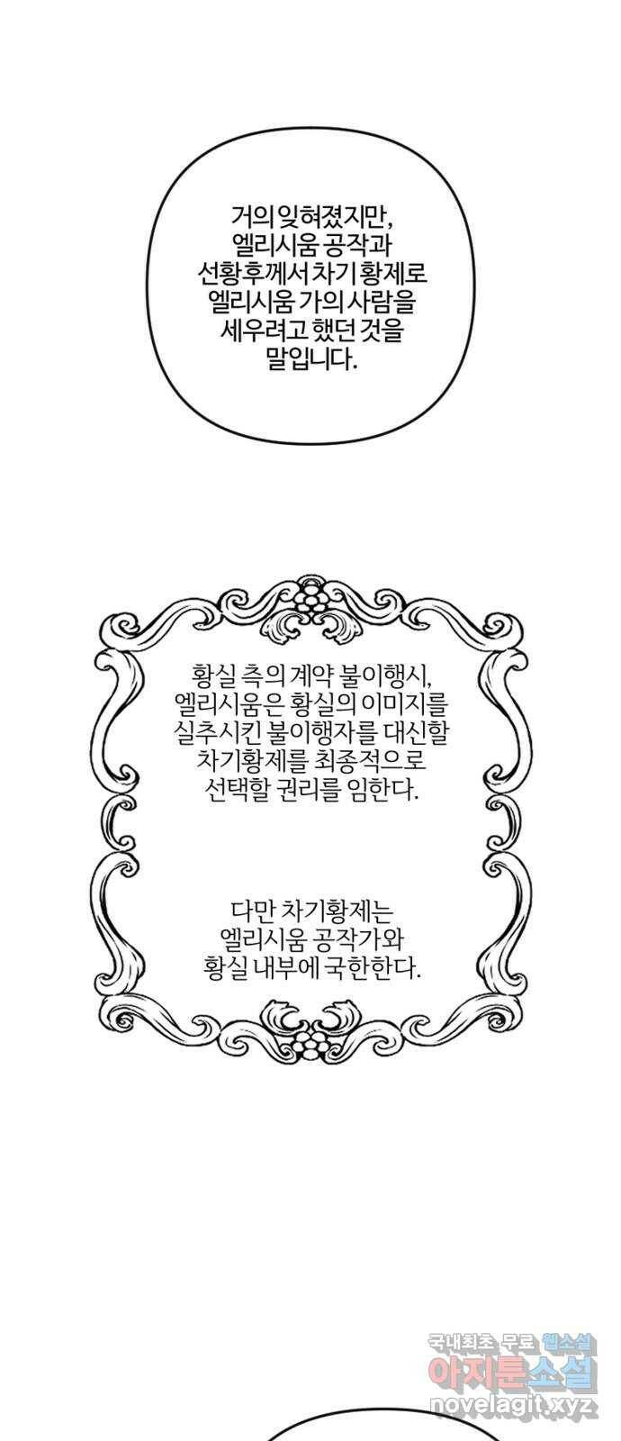 그 황제가 시곗바늘을 되돌린 사연 88화 2