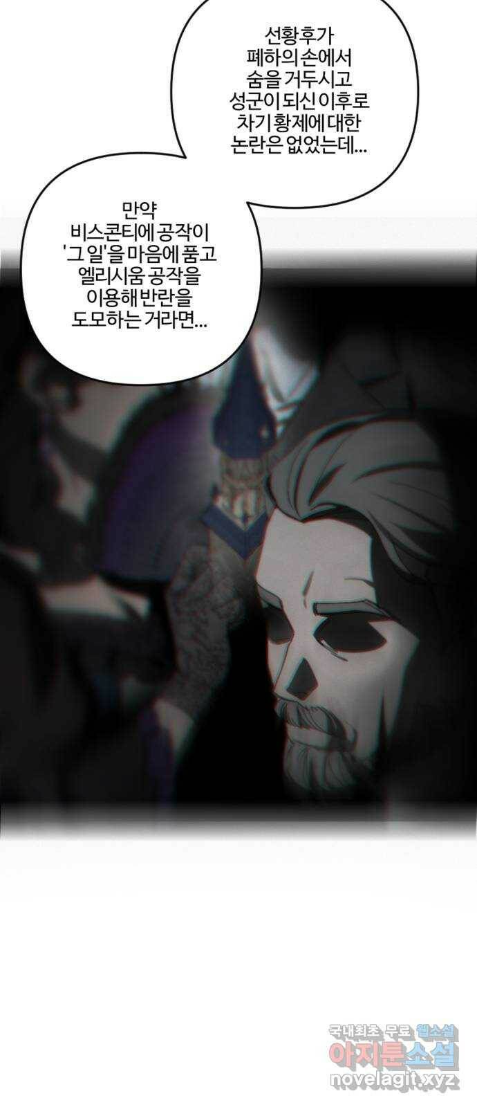 그 황제가 시곗바늘을 되돌린 사연 88화 3