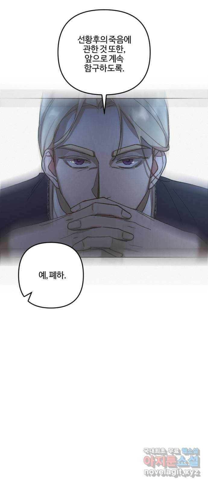 그 황제가 시곗바늘을 되돌린 사연 88화 4
