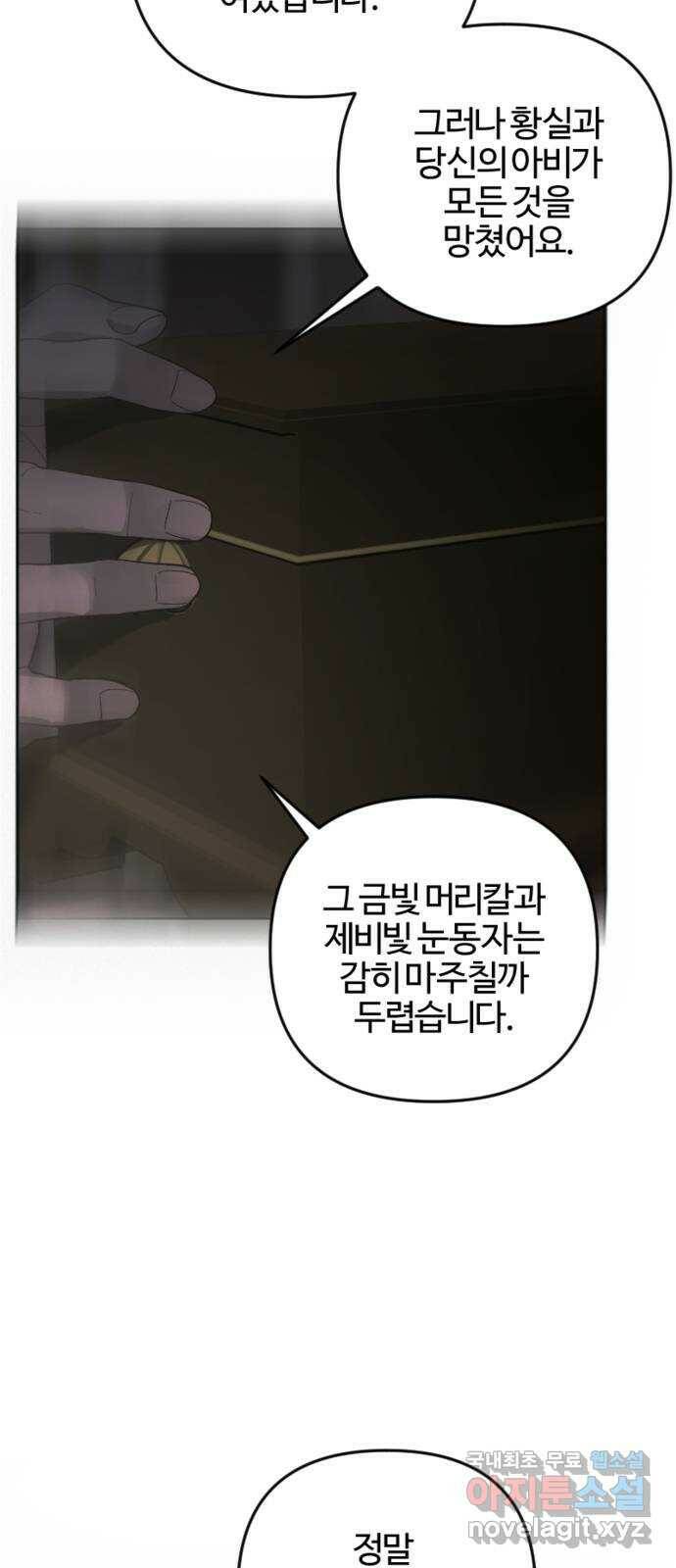 그 황제가 시곗바늘을 되돌린 사연 88화 6