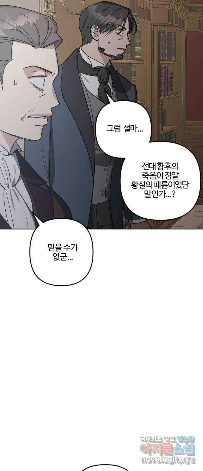 그 황제가 시곗바늘을 되돌린 사연 88화 13