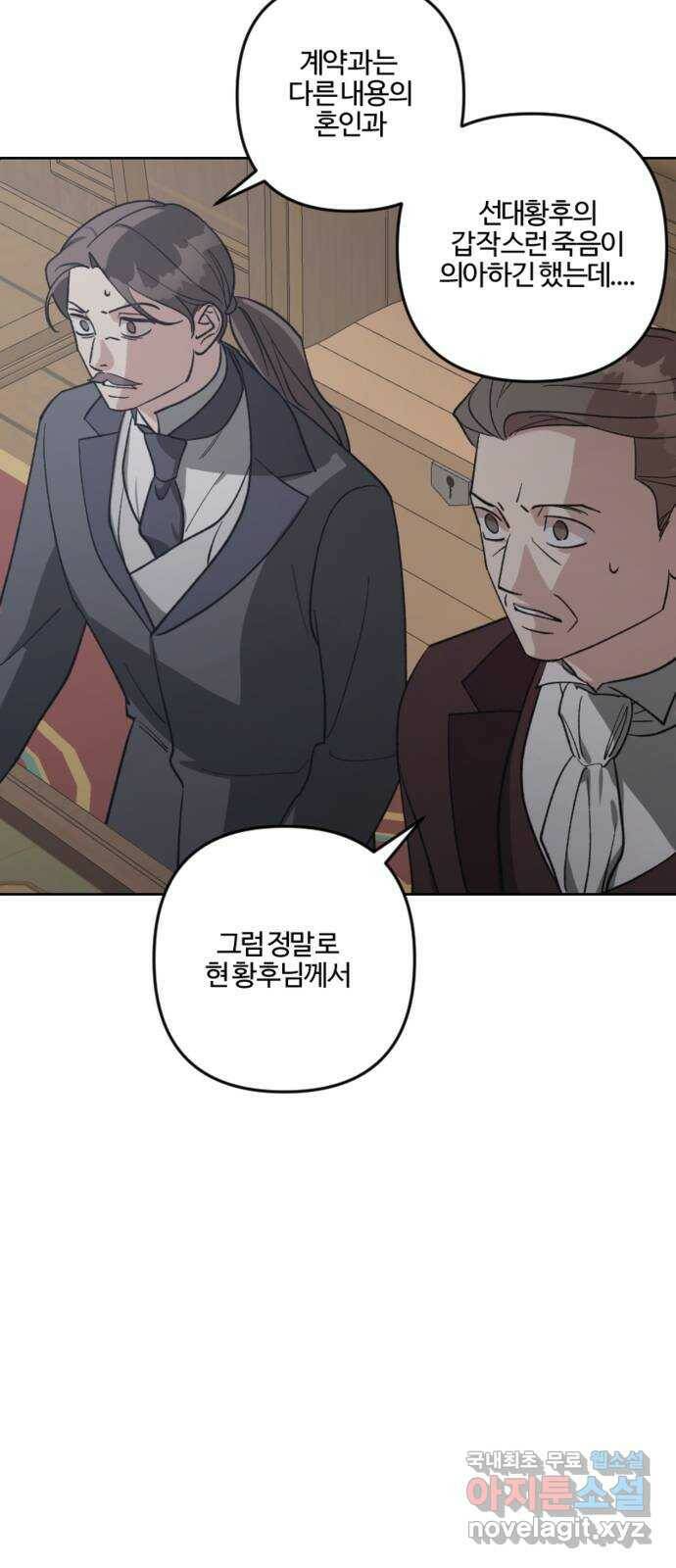 그 황제가 시곗바늘을 되돌린 사연 88화 14