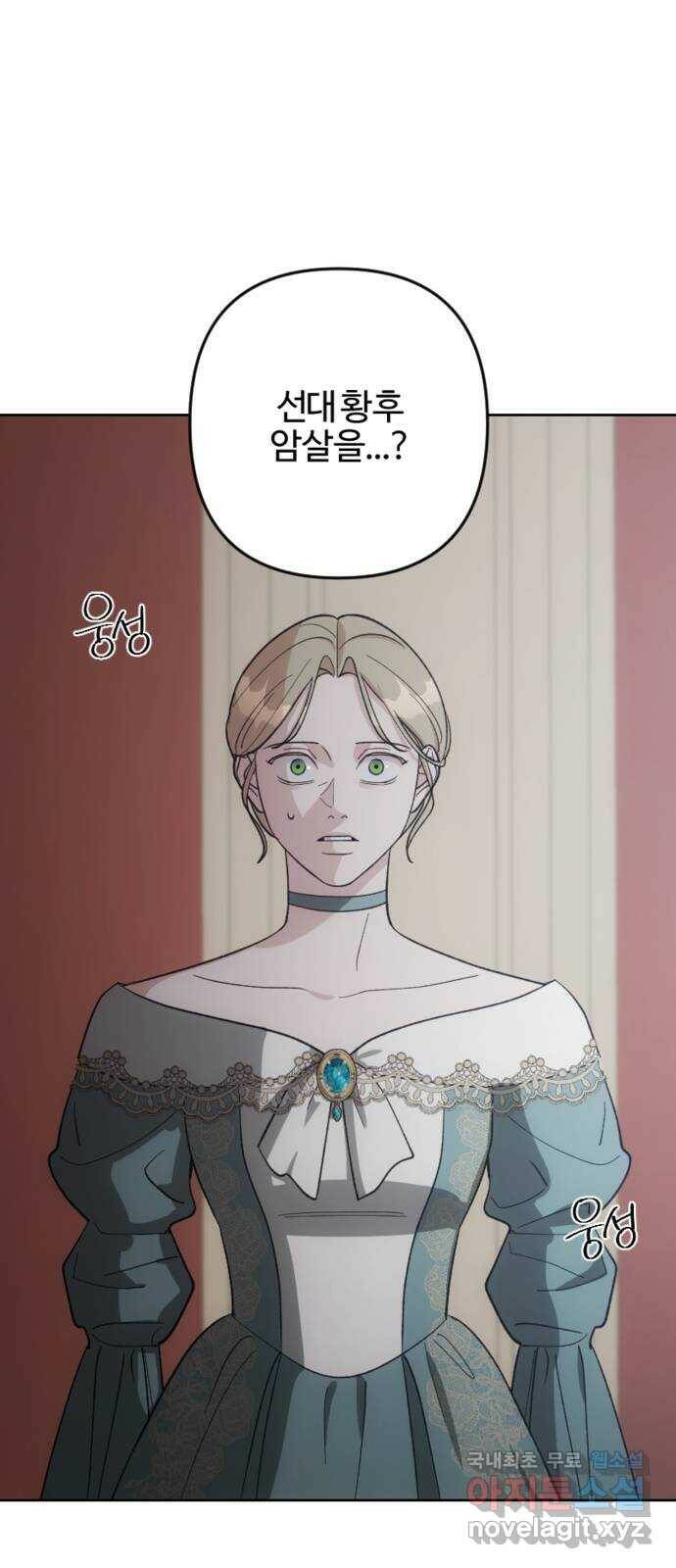 그 황제가 시곗바늘을 되돌린 사연 88화 15