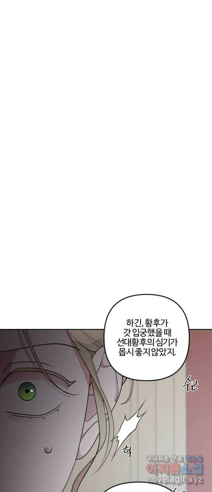 그 황제가 시곗바늘을 되돌린 사연 88화 16