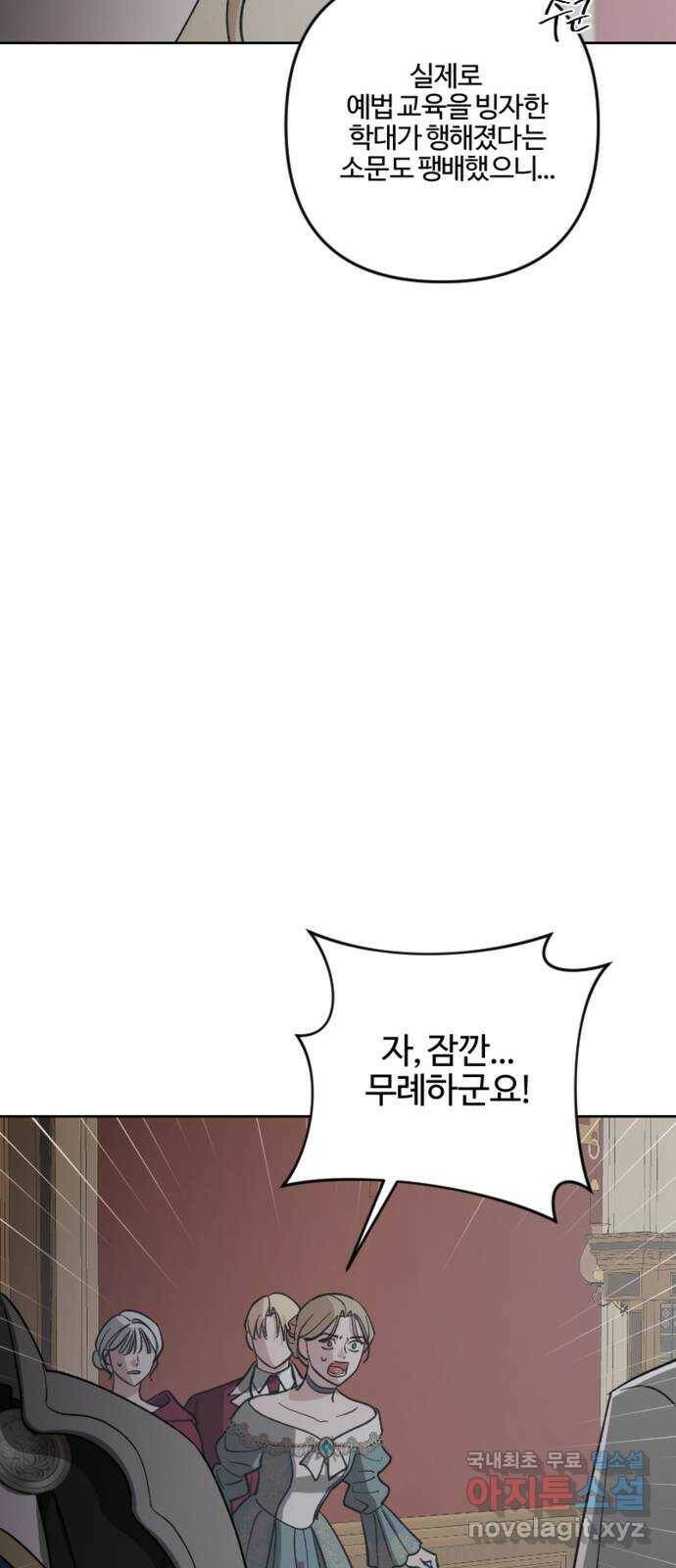 그 황제가 시곗바늘을 되돌린 사연 88화 17
