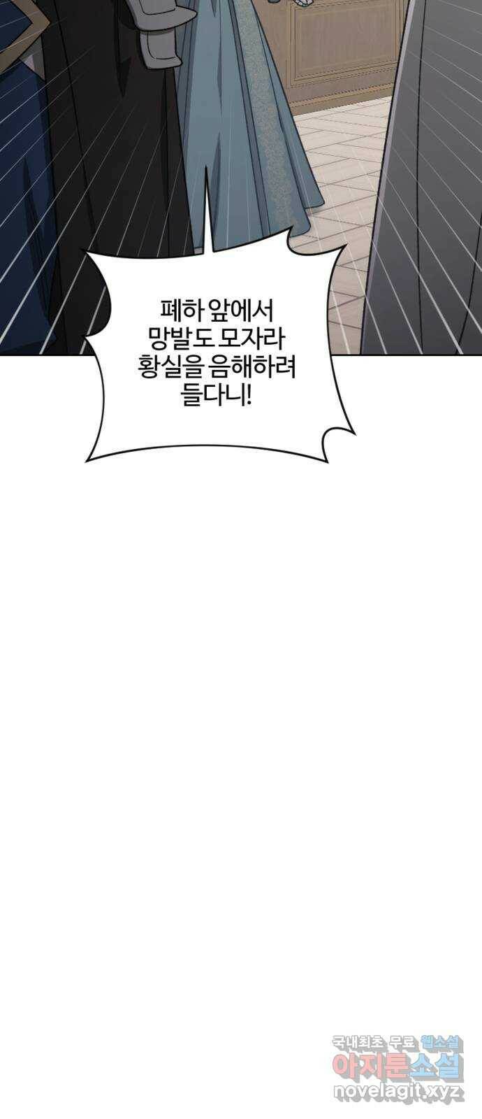 그 황제가 시곗바늘을 되돌린 사연 88화 18