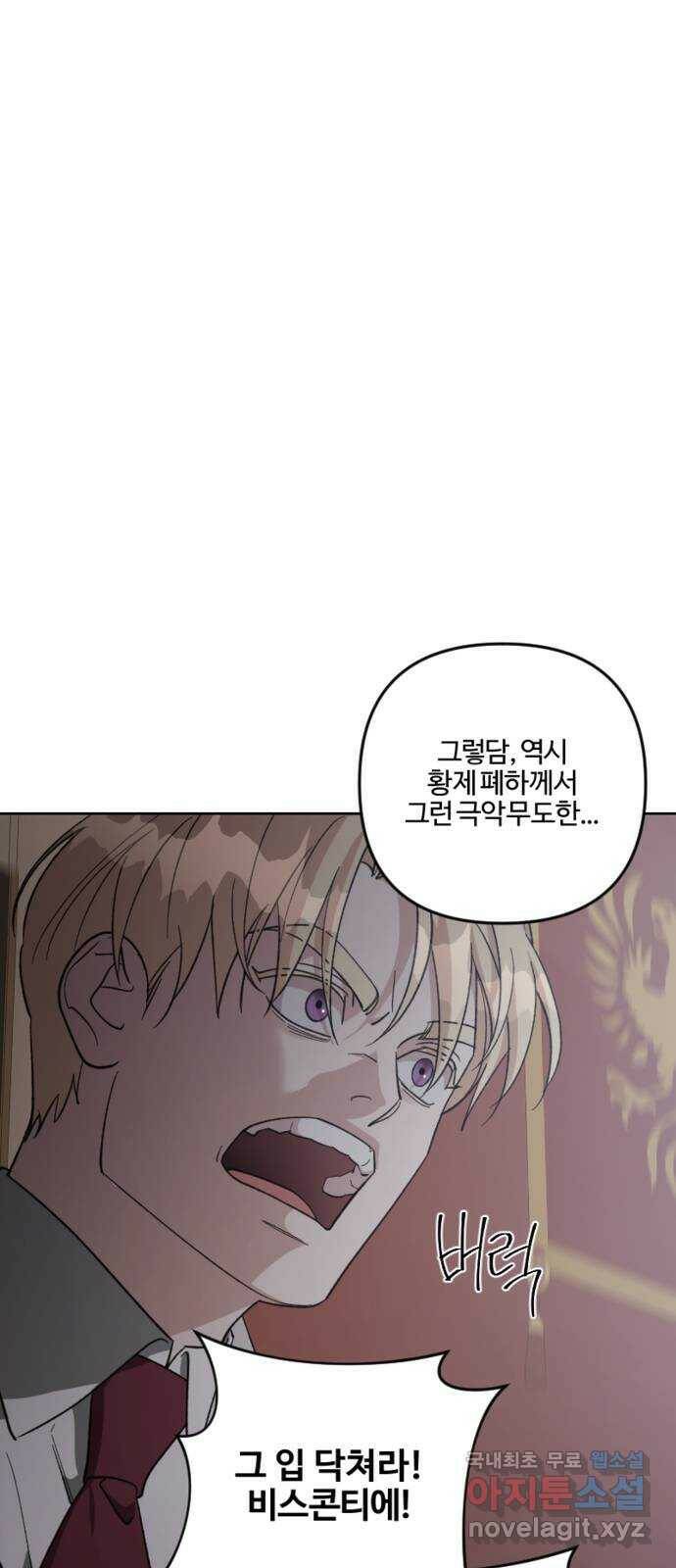 그 황제가 시곗바늘을 되돌린 사연 88화 21