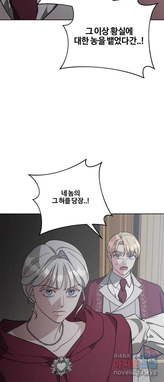 그 황제가 시곗바늘을 되돌린 사연 88화 22