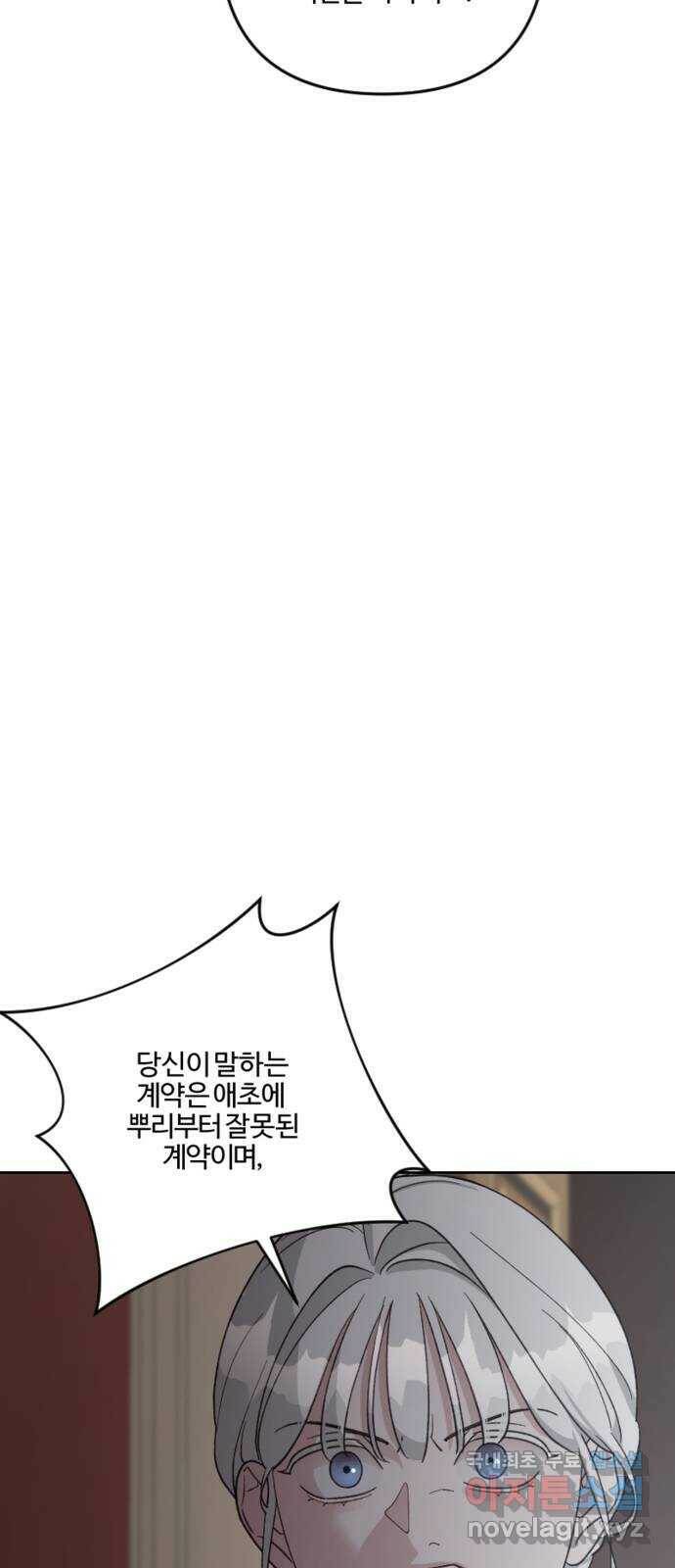 그 황제가 시곗바늘을 되돌린 사연 88화 25