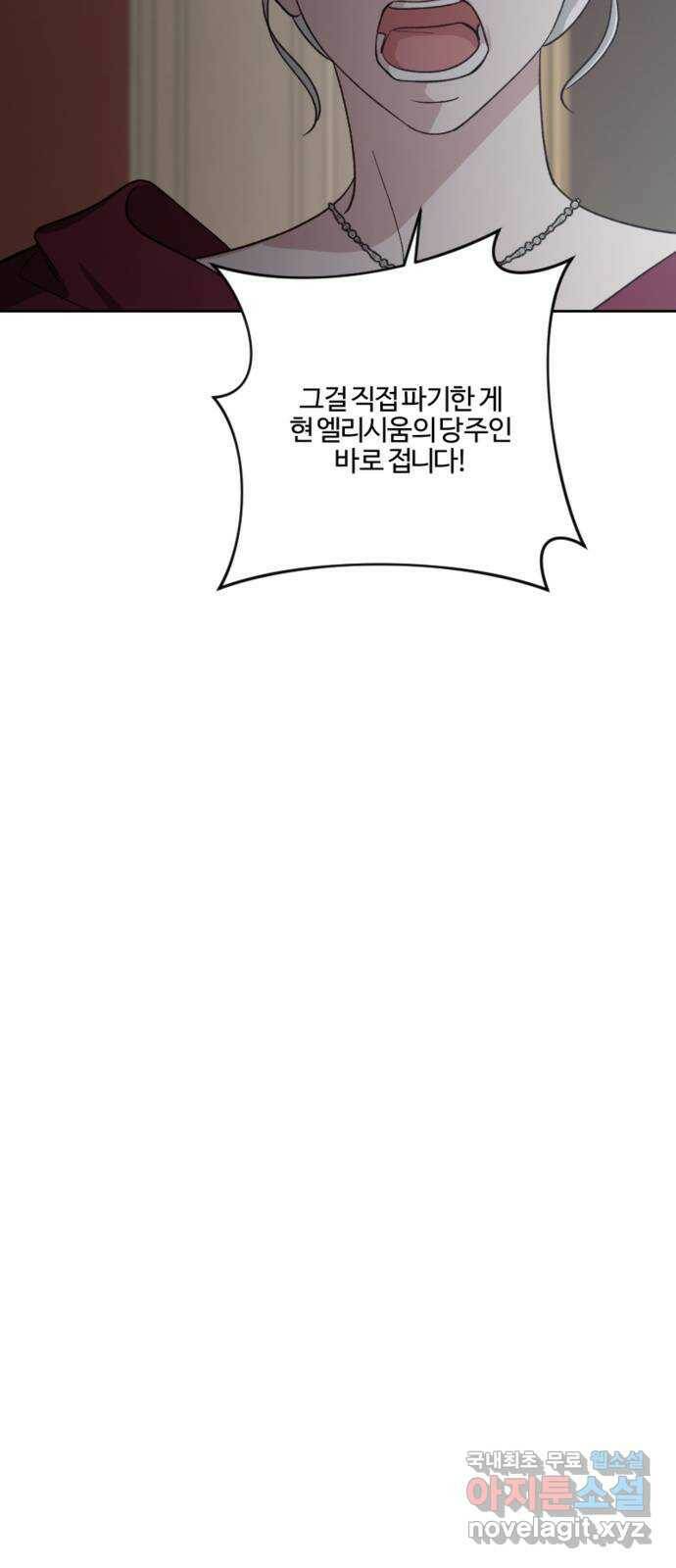 그 황제가 시곗바늘을 되돌린 사연 88화 26