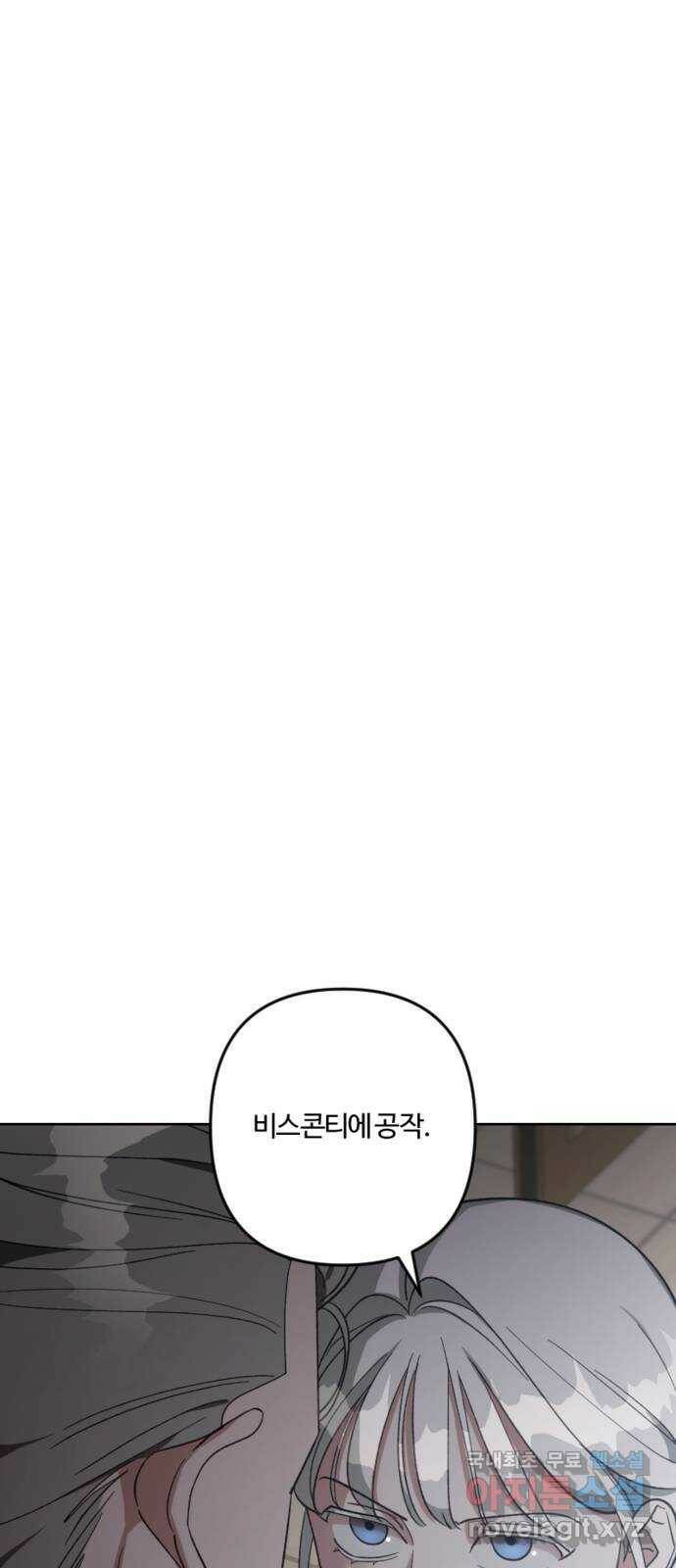 그 황제가 시곗바늘을 되돌린 사연 88화 28