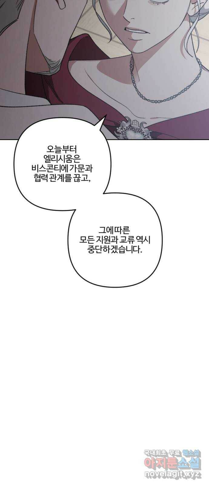 그 황제가 시곗바늘을 되돌린 사연 88화 29