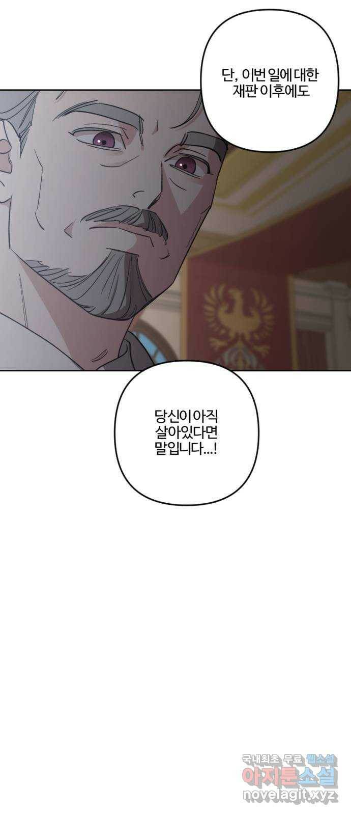 그 황제가 시곗바늘을 되돌린 사연 88화 30
