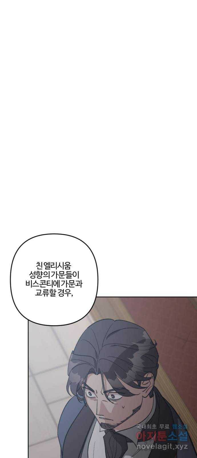 그 황제가 시곗바늘을 되돌린 사연 88화 32