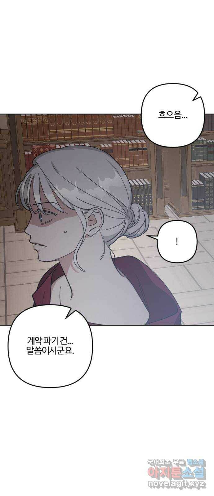 그 황제가 시곗바늘을 되돌린 사연 88화 34