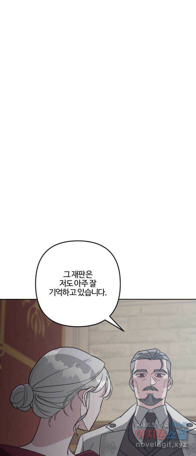 그 황제가 시곗바늘을 되돌린 사연 88화 35
