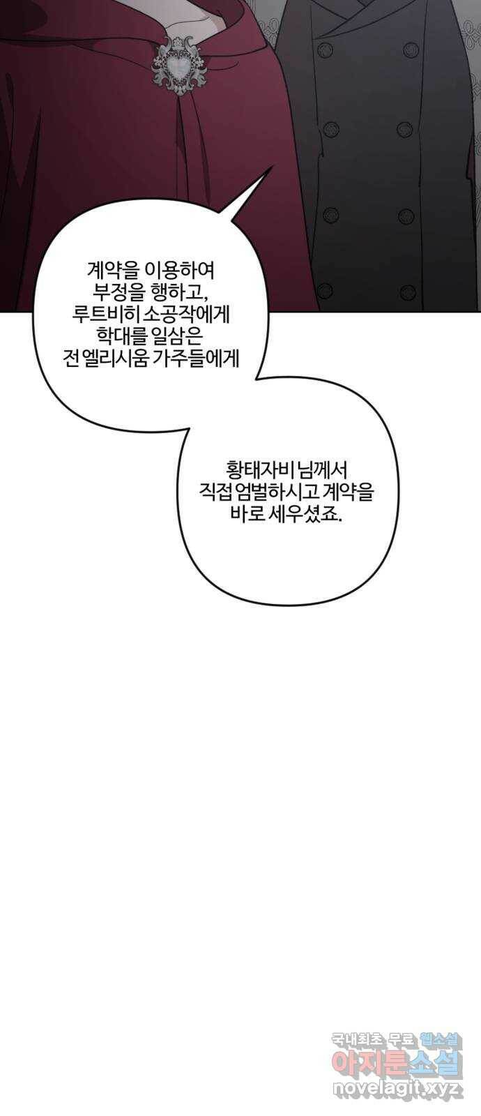 그 황제가 시곗바늘을 되돌린 사연 88화 36
