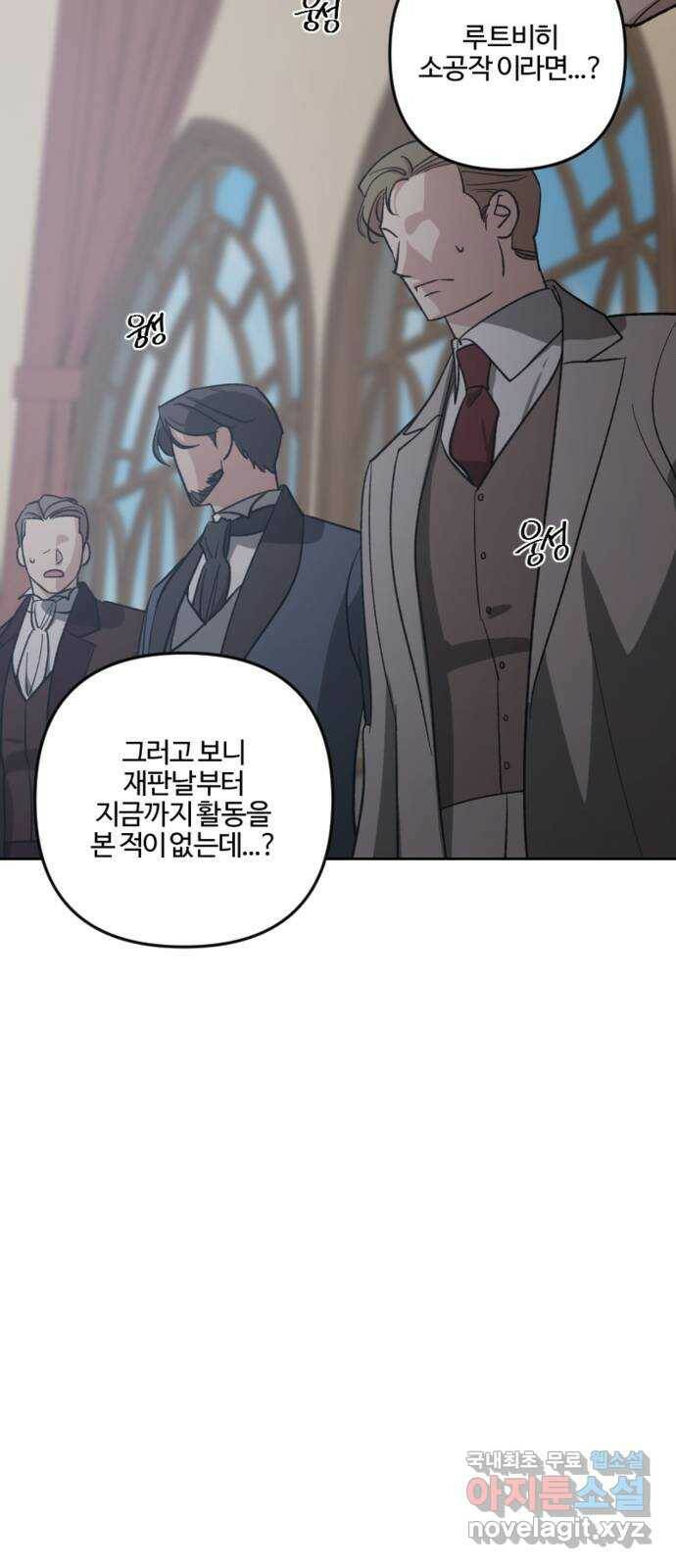 그 황제가 시곗바늘을 되돌린 사연 88화 40