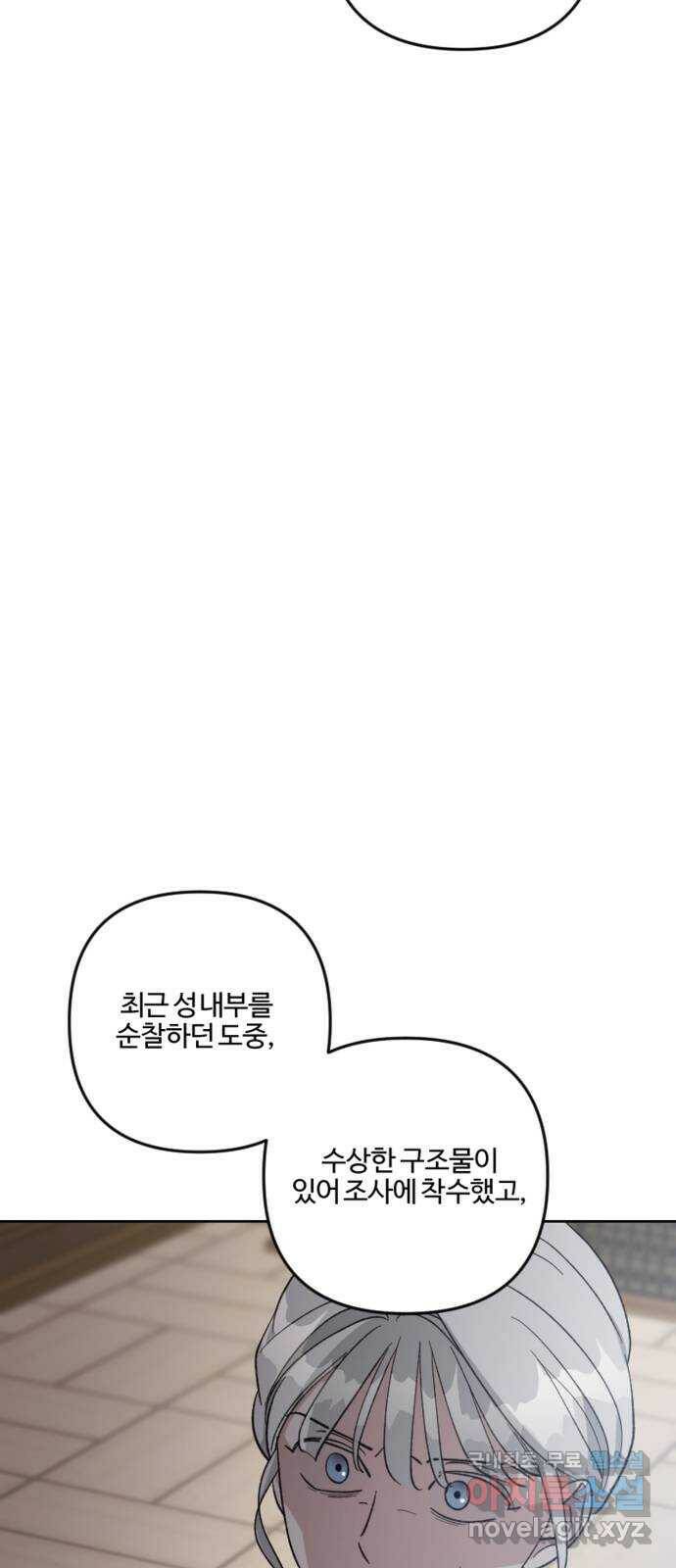 그 황제가 시곗바늘을 되돌린 사연 88화 42