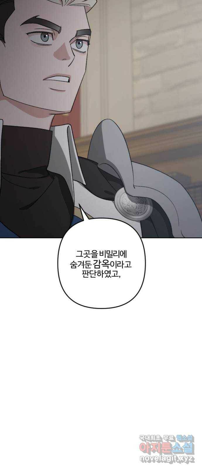 그 황제가 시곗바늘을 되돌린 사연 88화 44