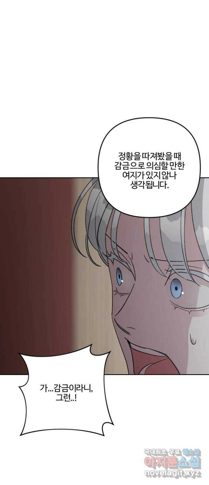 그 황제가 시곗바늘을 되돌린 사연 88화 45