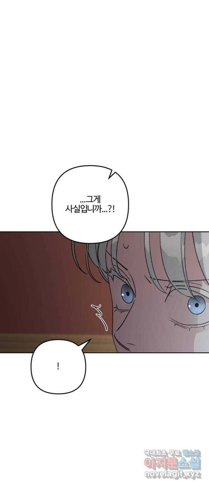 그 황제가 시곗바늘을 되돌린 사연 88화 46