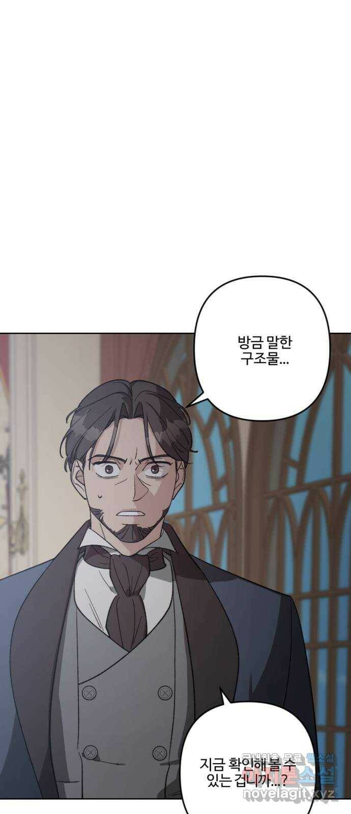 그 황제가 시곗바늘을 되돌린 사연 88화 47