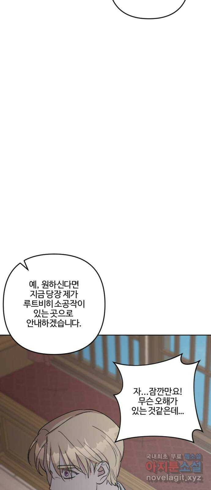 그 황제가 시곗바늘을 되돌린 사연 88화 48