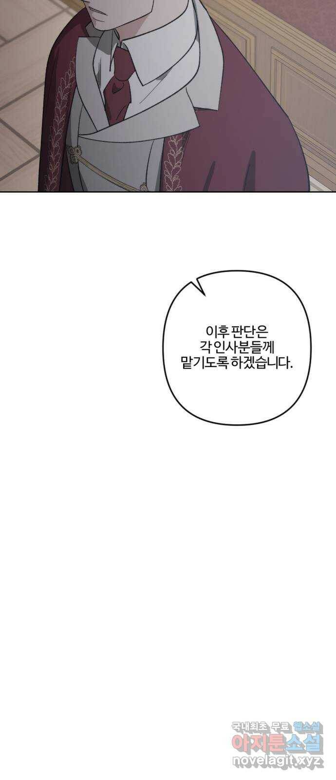 그 황제가 시곗바늘을 되돌린 사연 88화 49