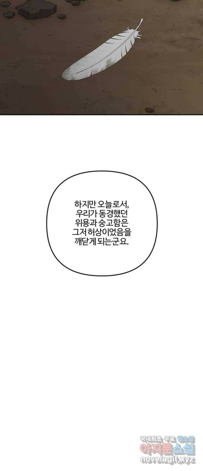 그 황제가 시곗바늘을 되돌린 사연 88화 62