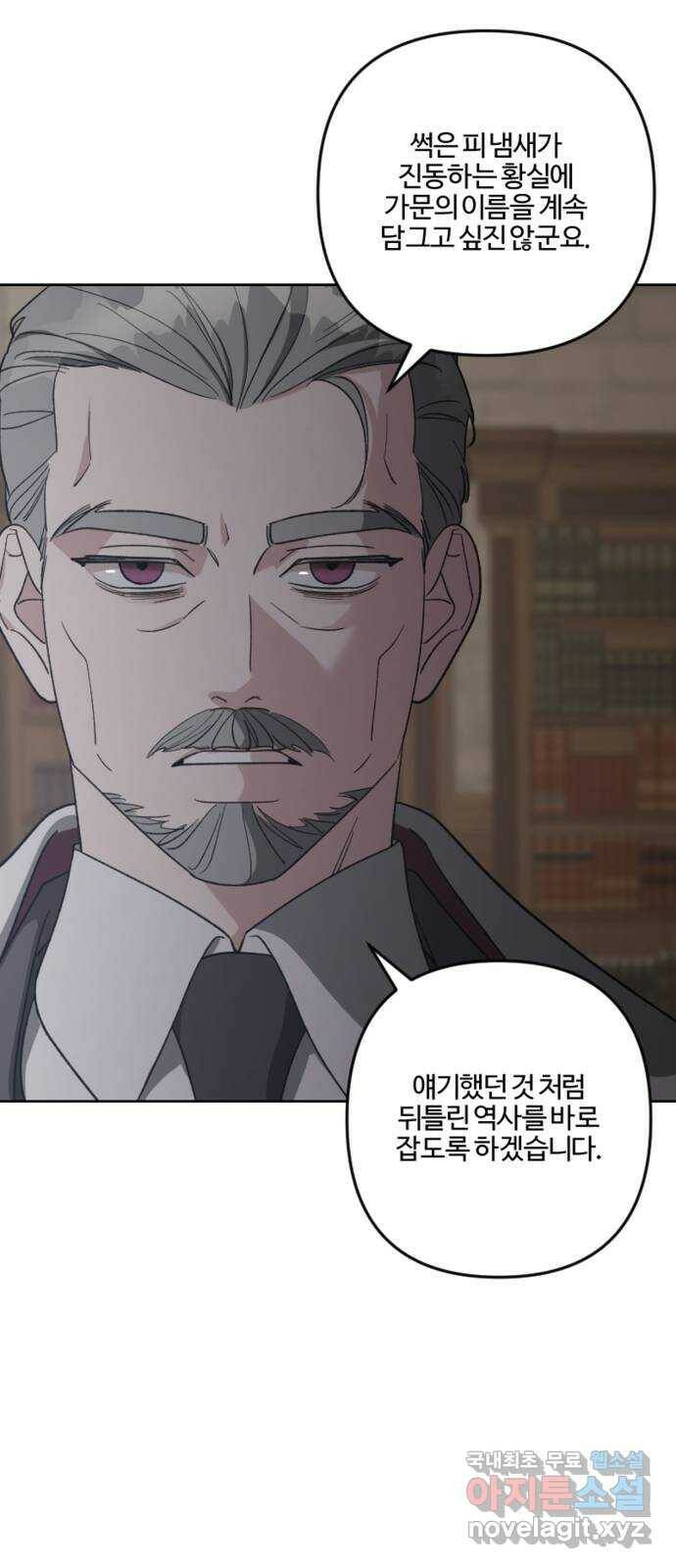그 황제가 시곗바늘을 되돌린 사연 88화 63