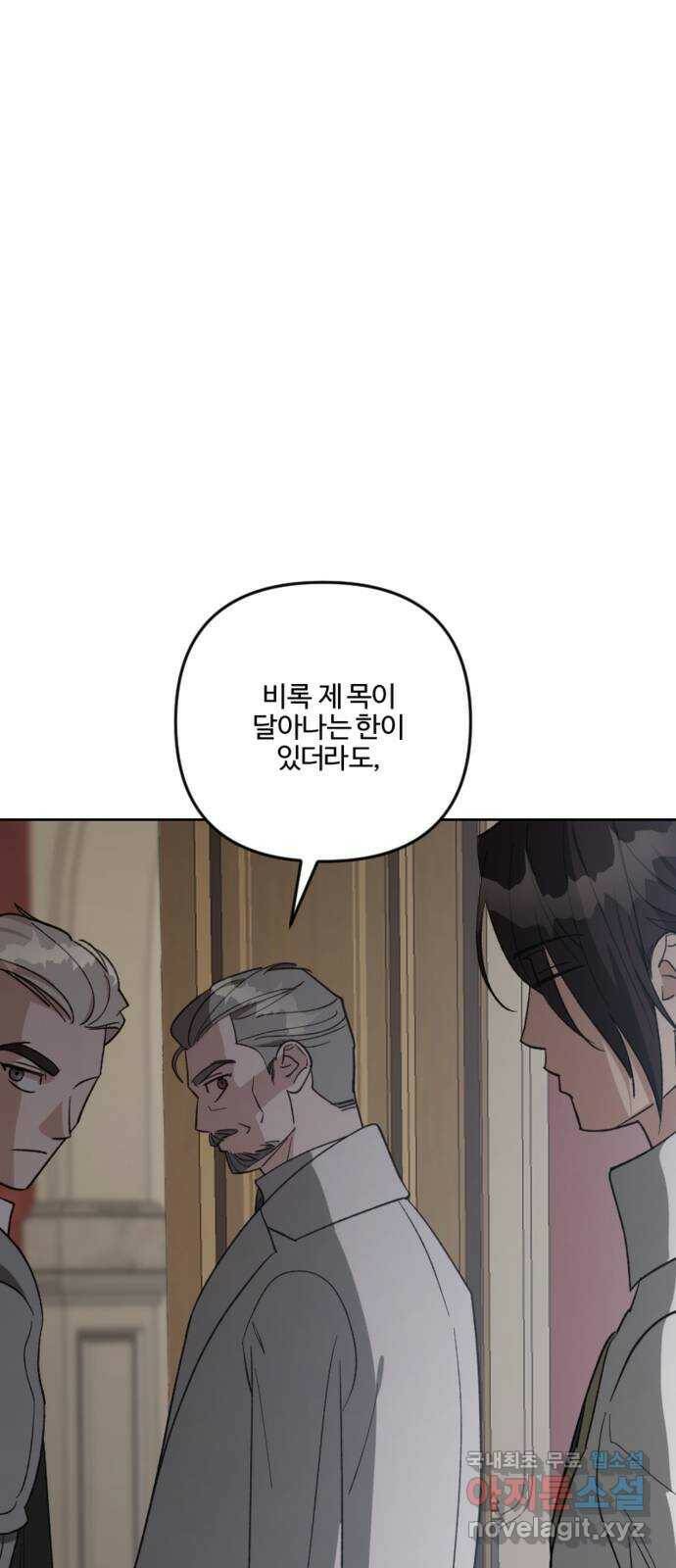 그 황제가 시곗바늘을 되돌린 사연 88화 66