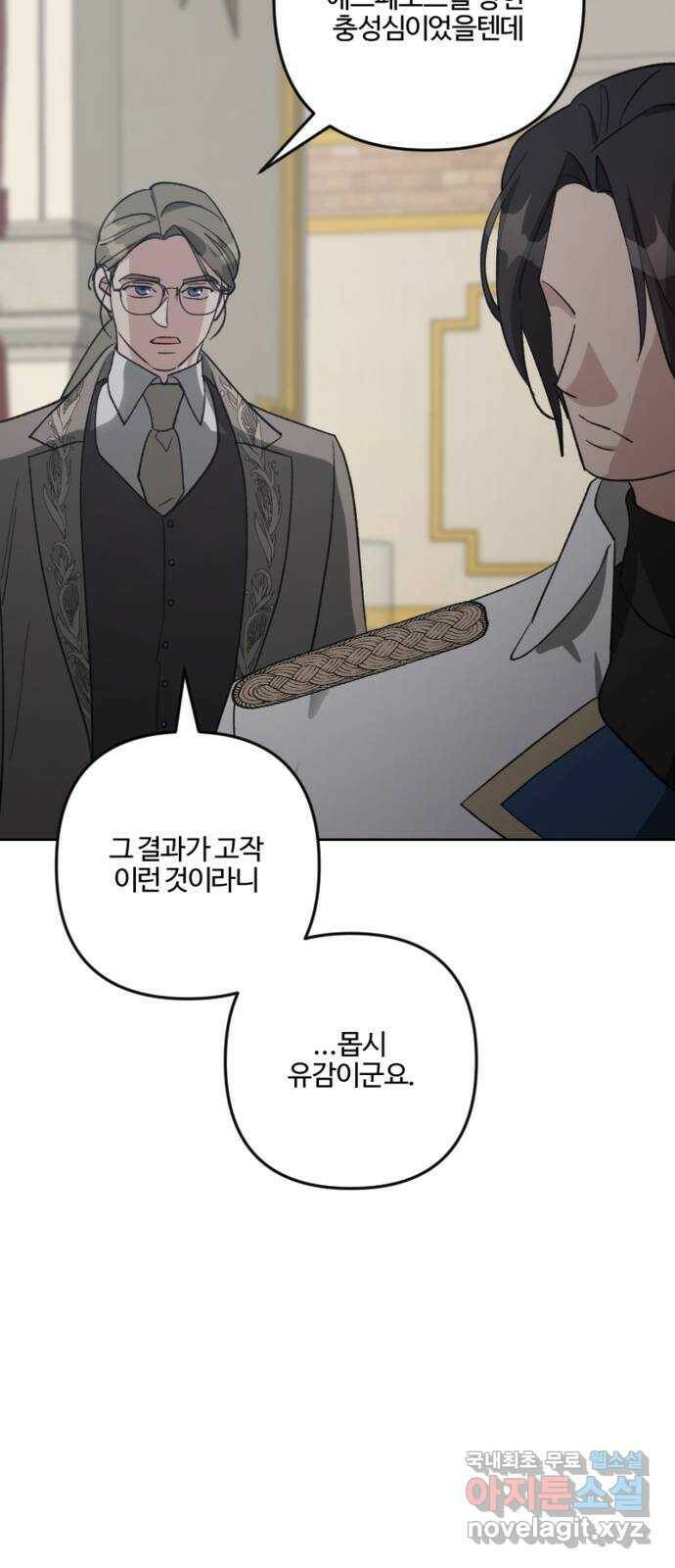 그 황제가 시곗바늘을 되돌린 사연 88화 71
