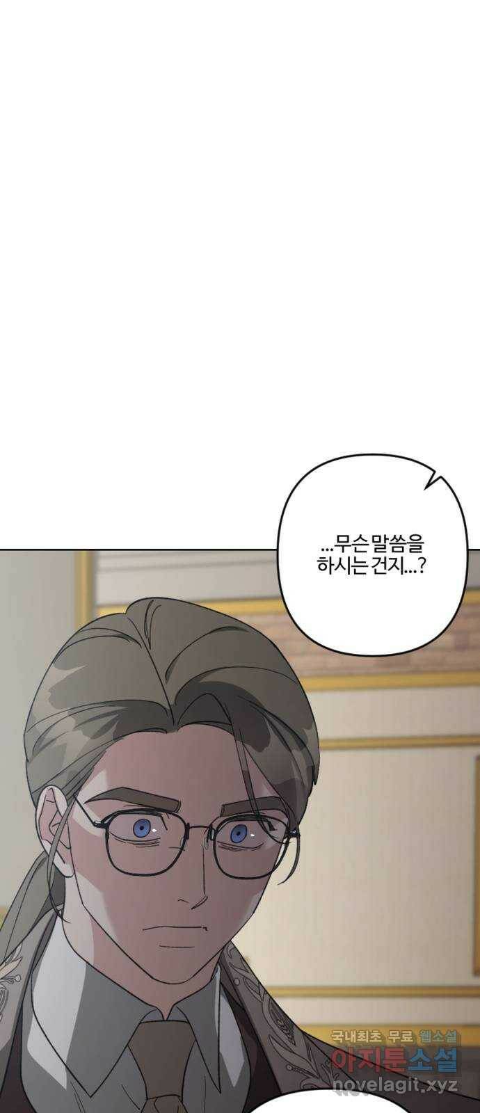 그 황제가 시곗바늘을 되돌린 사연 88화 72