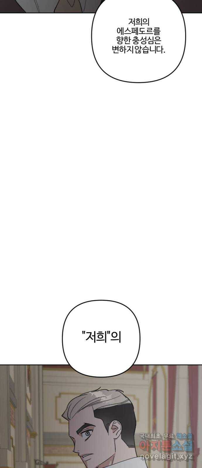 그 황제가 시곗바늘을 되돌린 사연 88화 73