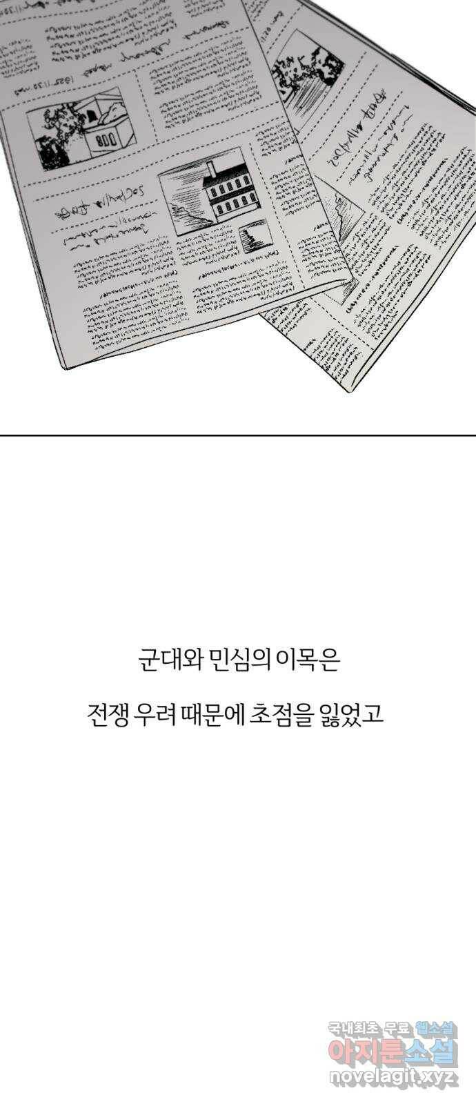 그 황제가 시곗바늘을 되돌린 사연 88화 78