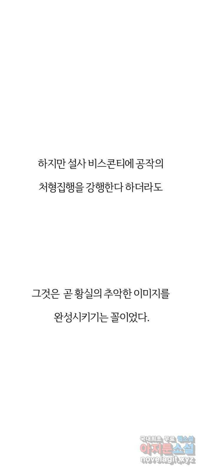 그 황제가 시곗바늘을 되돌린 사연 88화 80