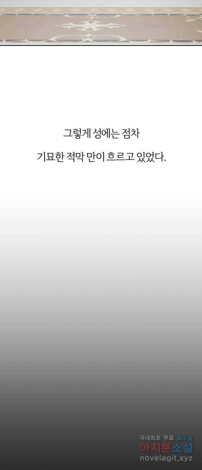 그 황제가 시곗바늘을 되돌린 사연 88화 83