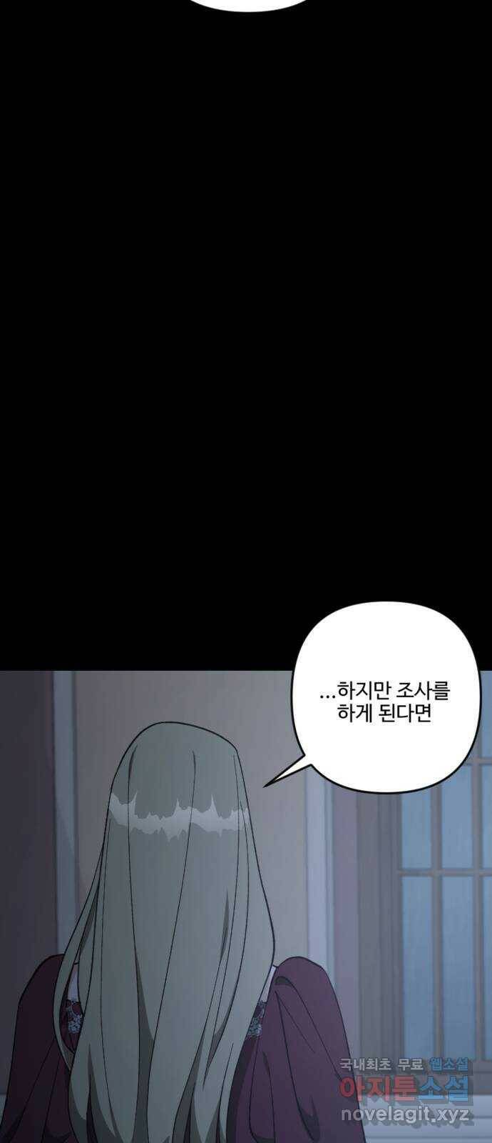 그 황제가 시곗바늘을 되돌린 사연 88화 90