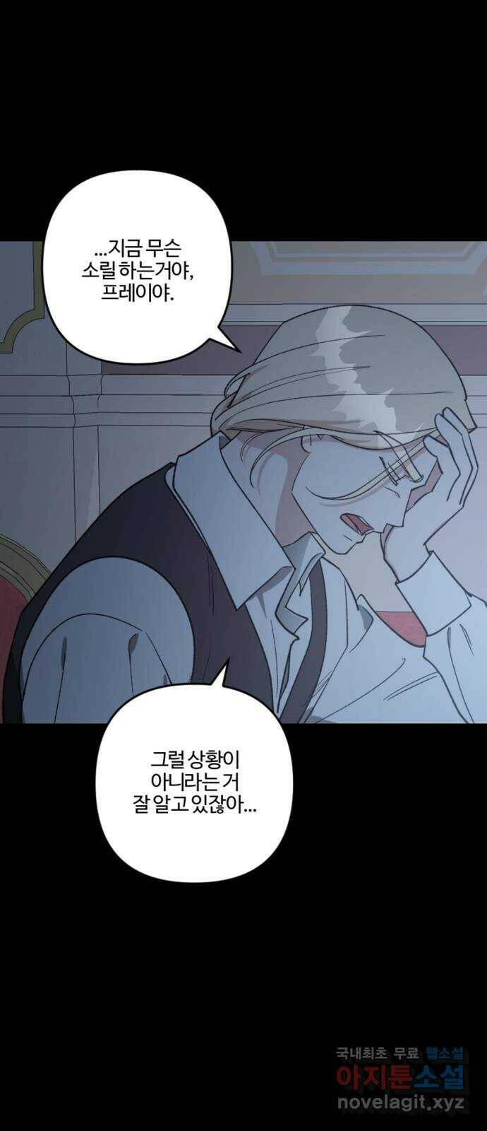 그 황제가 시곗바늘을 되돌린 사연 88화 101