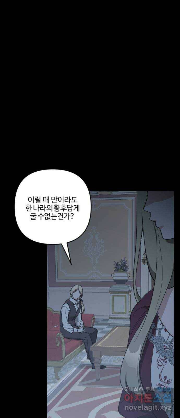 그 황제가 시곗바늘을 되돌린 사연 88화 102