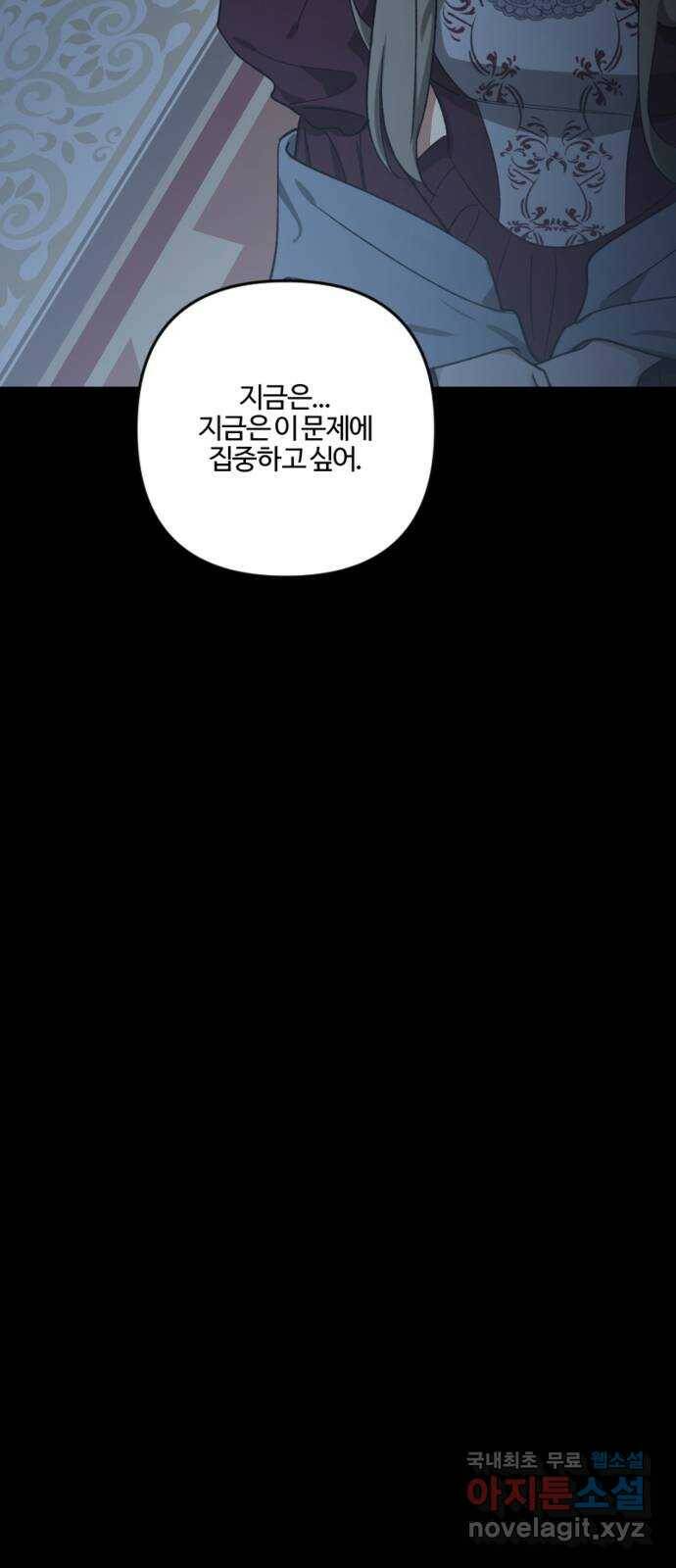 그 황제가 시곗바늘을 되돌린 사연 88화 104