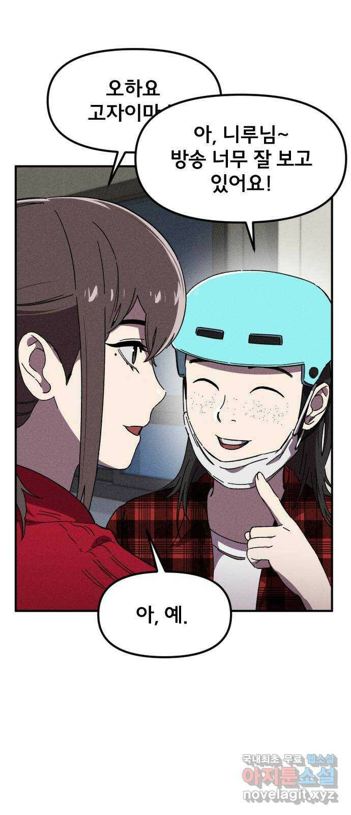 베니루 BAENIRU 23화 봄이(5) 3