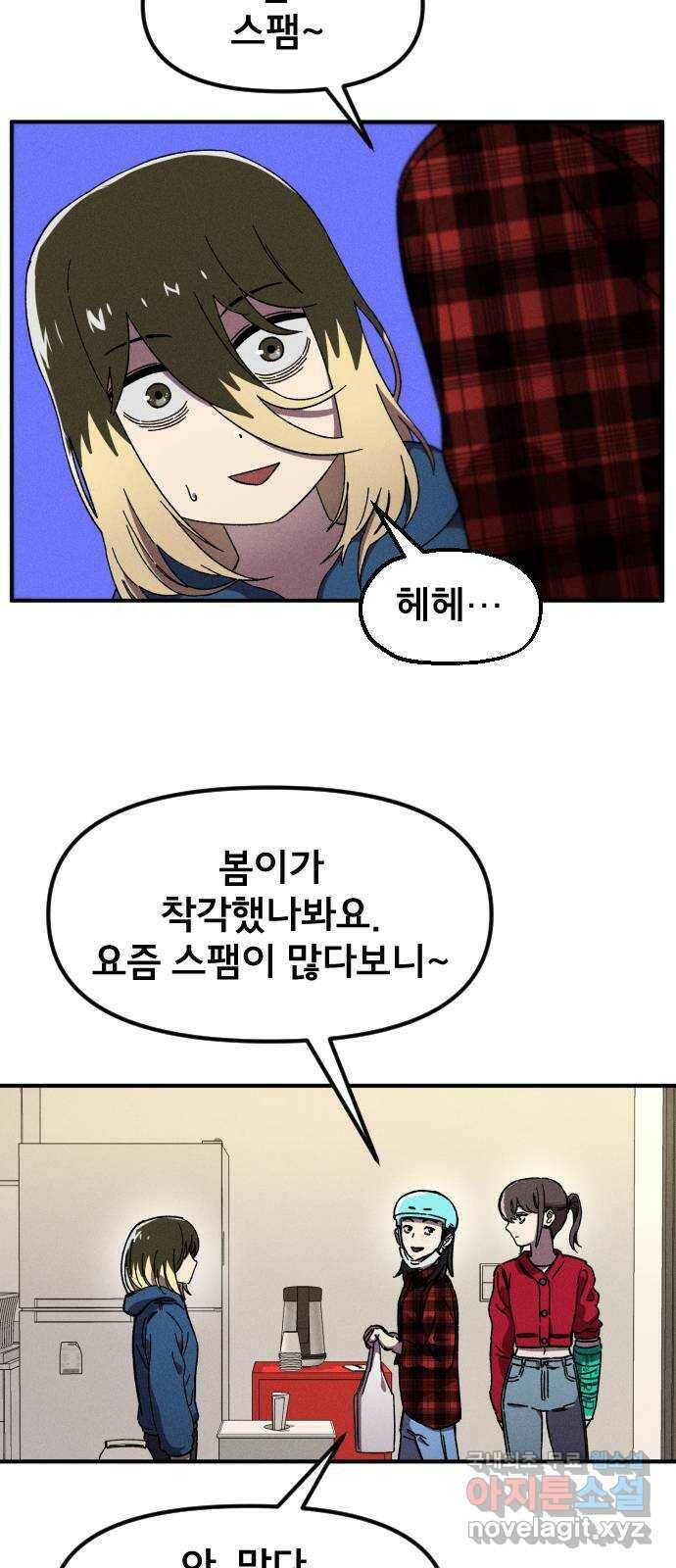베니루 BAENIRU 23화 봄이(5) 7