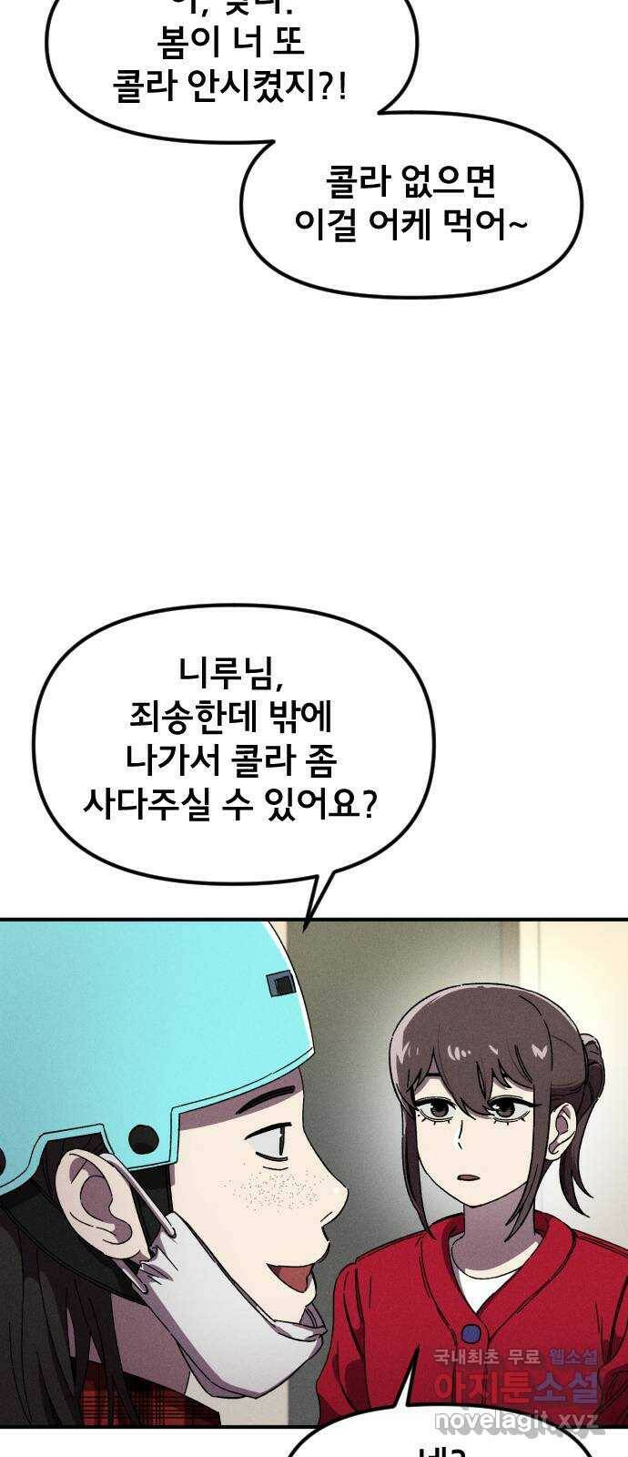 베니루 BAENIRU 23화 봄이(5) 8
