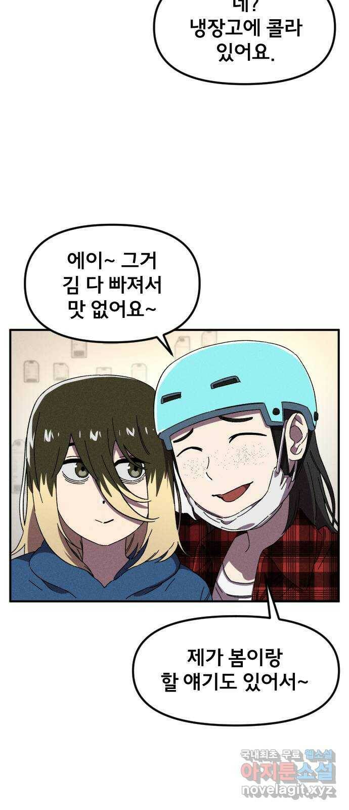 베니루 BAENIRU 23화 봄이(5) 9